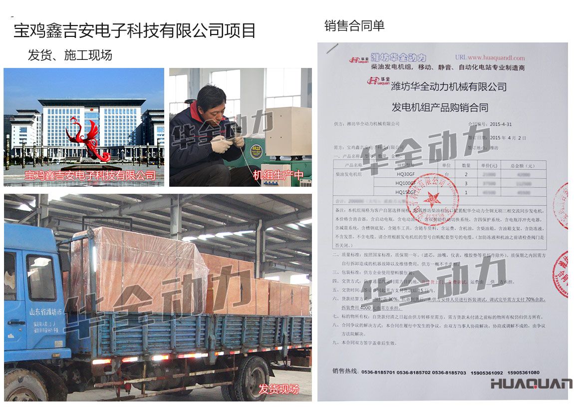 寶雞鑫吉安電子科技有限公司在我公司采購一臺150kw、兩臺30kw、三臺100kw濰坊柴油發電機組