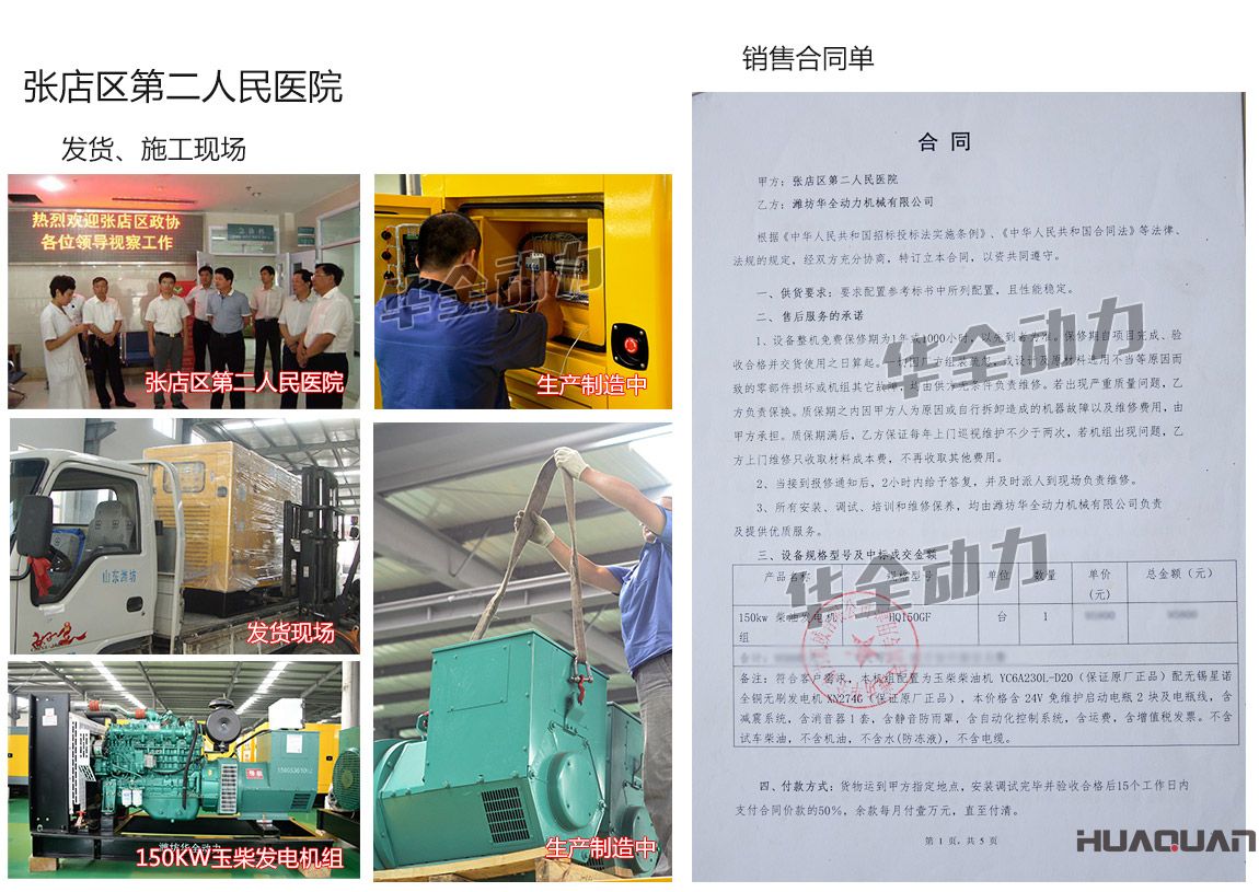 張店區第二人民醫院在我公司采購一臺150kw玉柴柴油發電機組