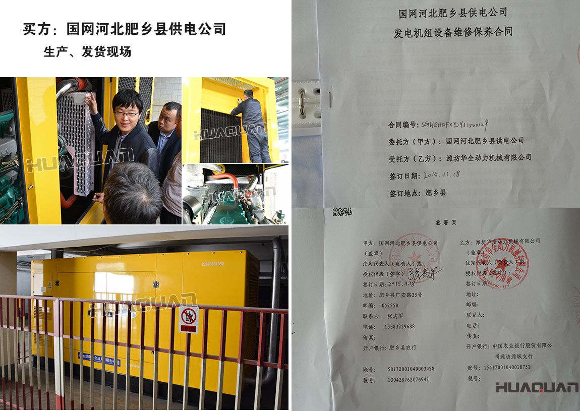 國網(wǎng)河北肥鄉(xiāng)縣供電公司在和我公司簽訂柴油發(fā)電機組購銷合同