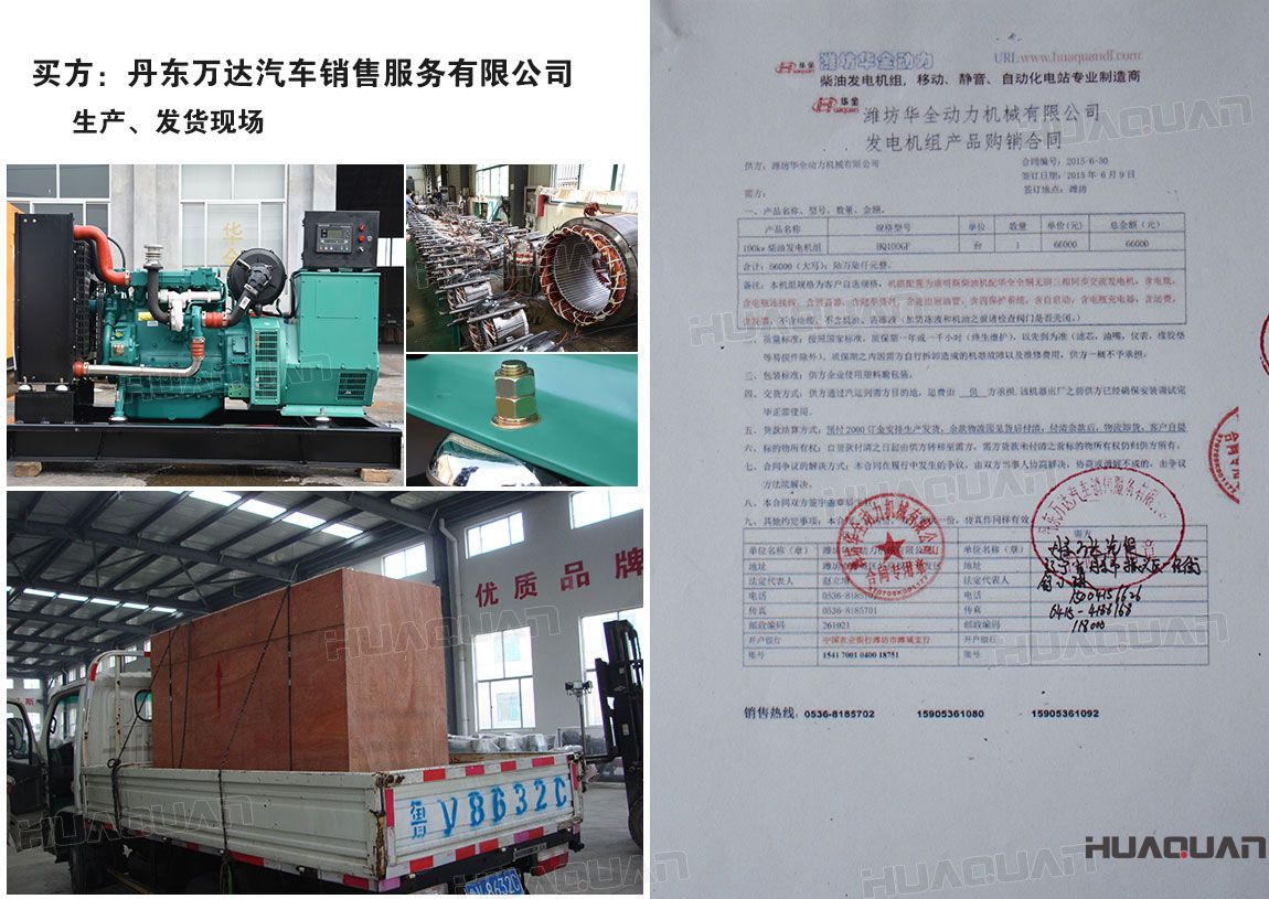 丹東萬達汽車銷售服務有限公司來華全洽談業務