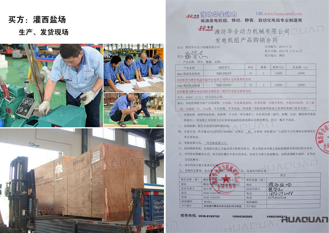 灌西鹽場在華全動力采購3臺柴油發電機組