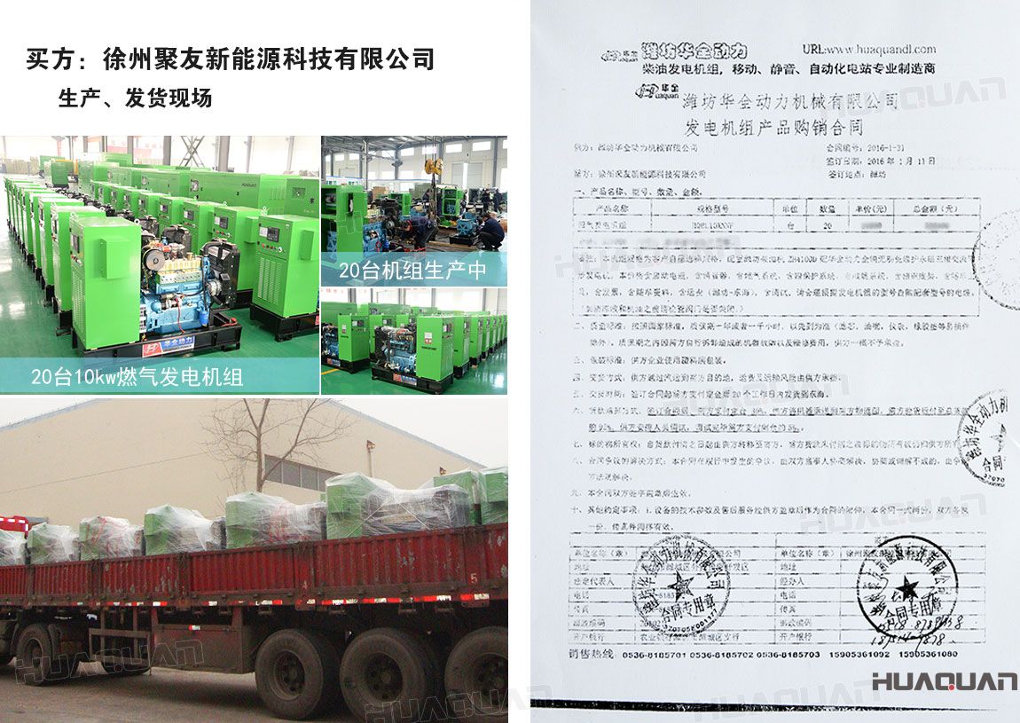 徐州聚友新能源科技有限公司在華全動力采購沼氣發電機組20臺