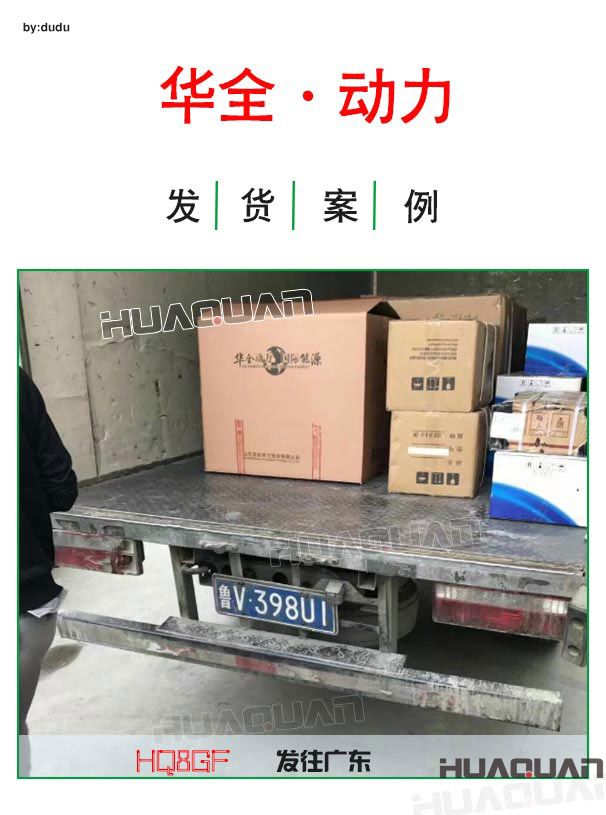 4月19日華全動力8千瓦發(fā)電機(jī)組發(fā)往廣東