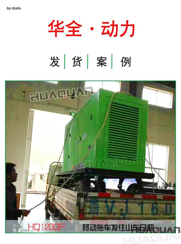 日照120kw柴油發電機組于4月19日成功出廠