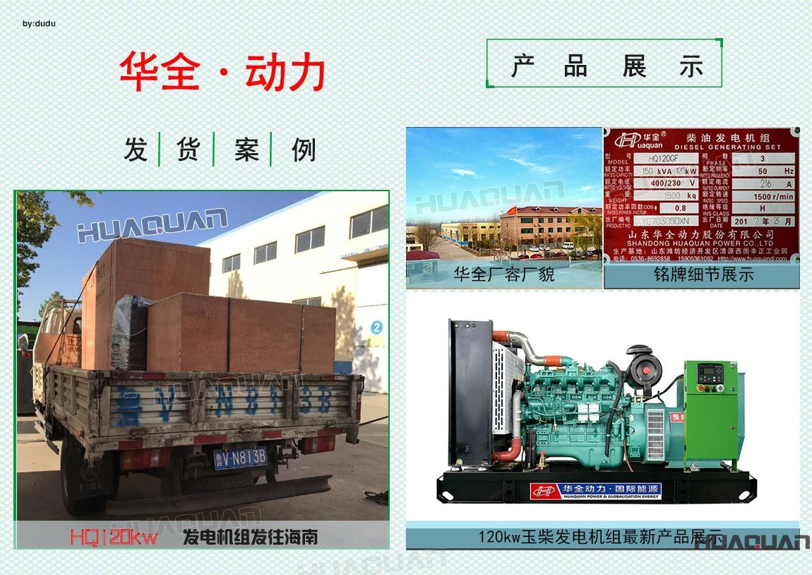 華全動力120kw發(fā)電機(jī)組于5月21日發(fā)往海南