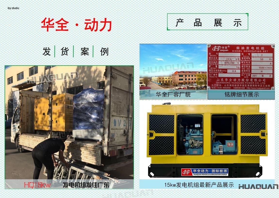華全動力15kw靜音發(fā)電機(jī)組于5月22日發(fā)往廣東