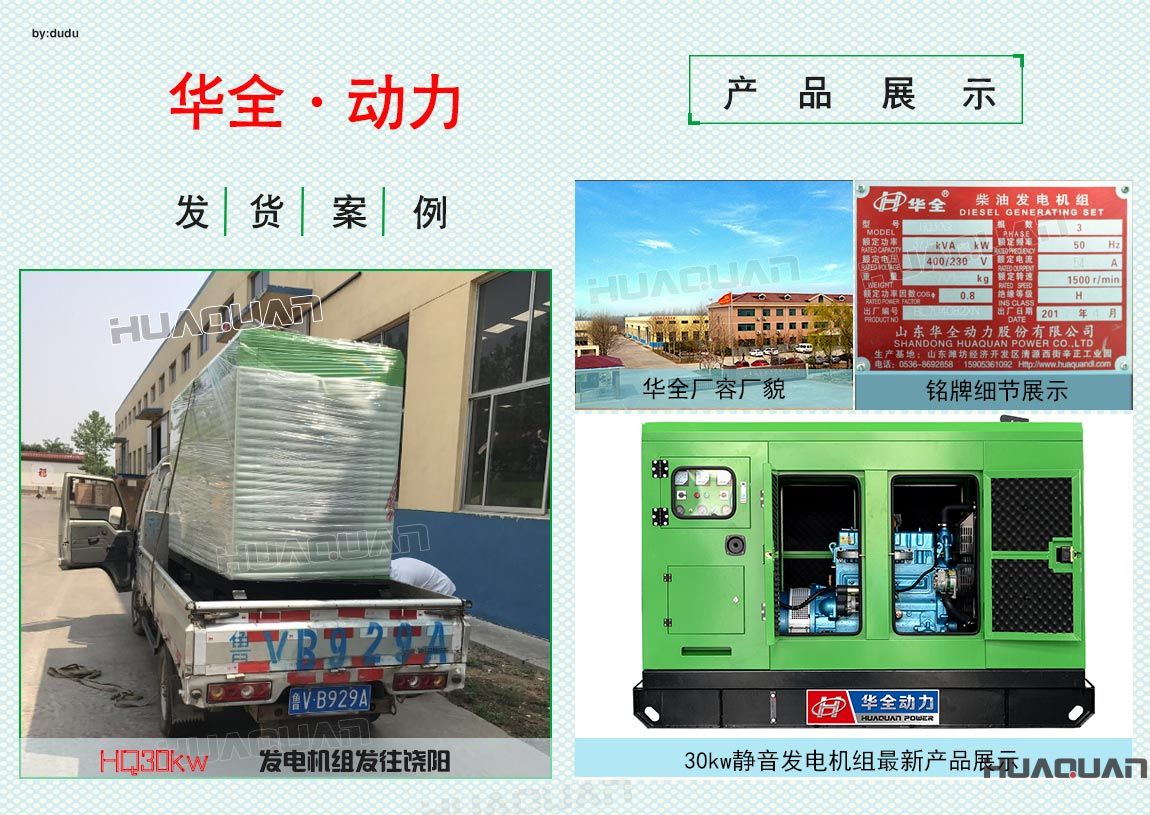 華全動力30kw靜音發電機組于6月2日發往饒陽