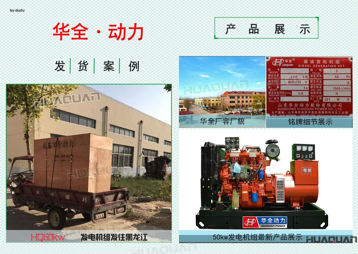 華全動力50kw發電機組于6月3日發往黑龍江