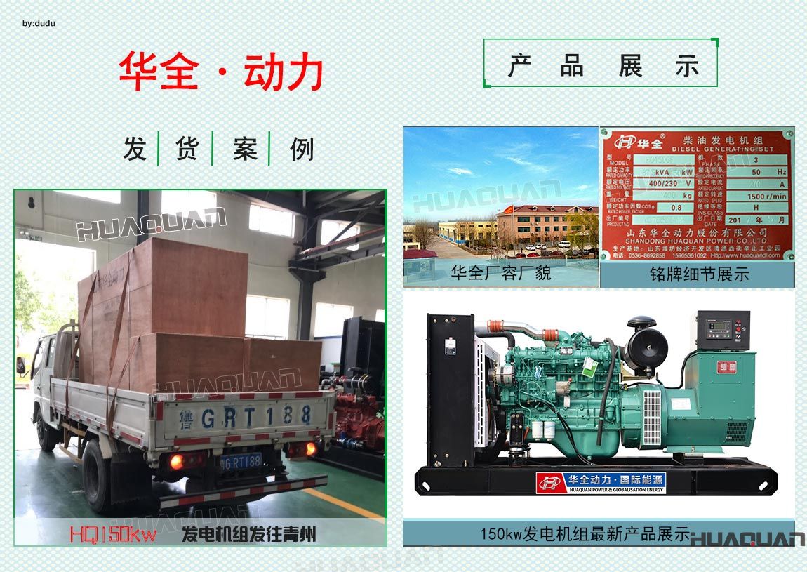 6月7日華全150kw柴油發(fā)電機(jī)組發(fā)往青州