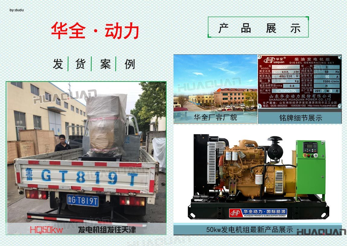 華全動力50kw發電機組于6月9日發往天津