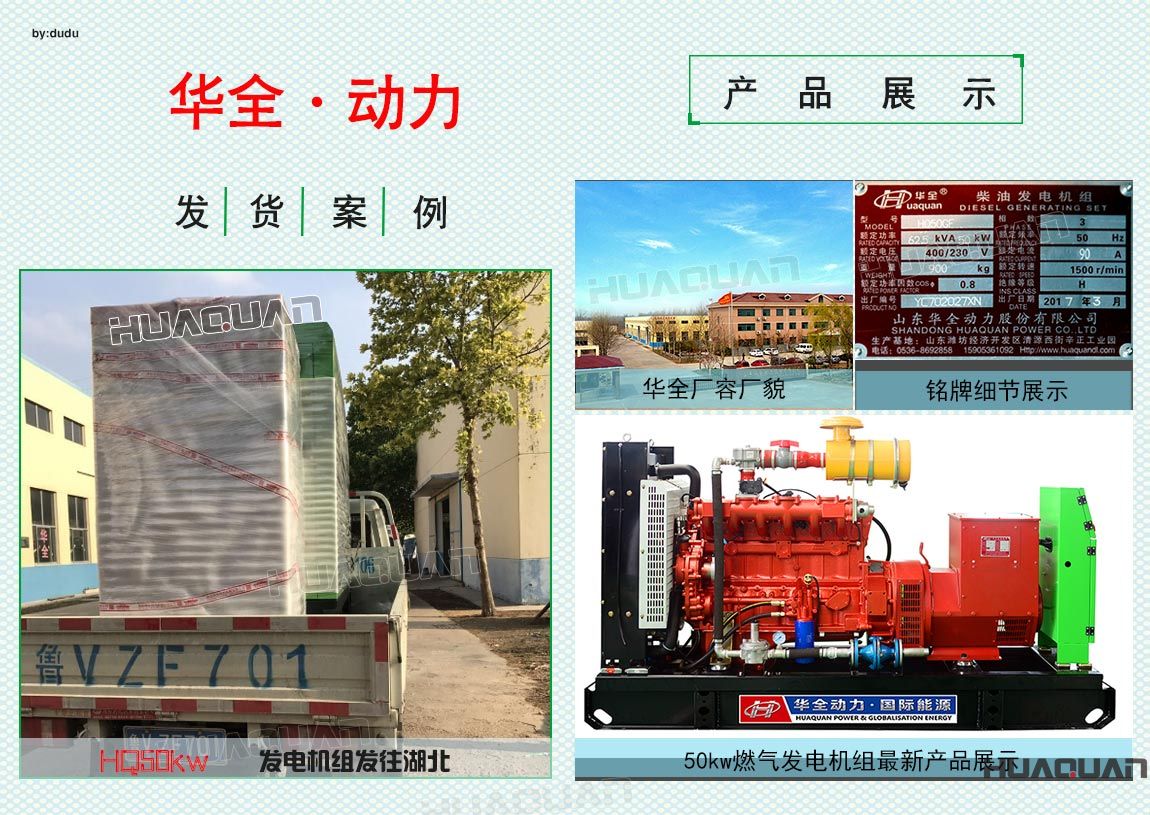 華全動(dòng)力50kw燃?xì)獍l(fā)電機(jī)組于6月11日發(fā)往湖北