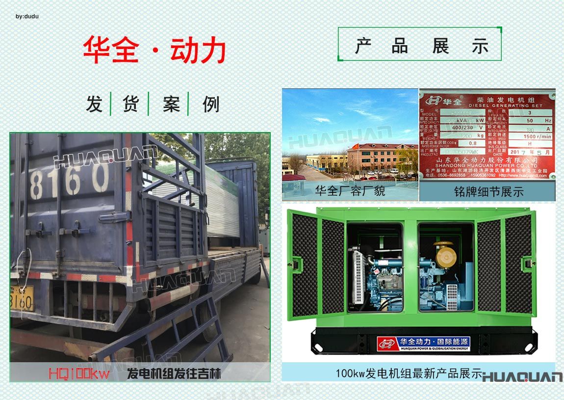 華全動力100kw靜音發電機組于6月12日發往吉林