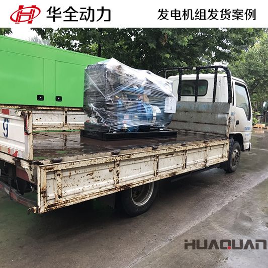 華全牌24kw柴油發電機組于10月16日發往河北
