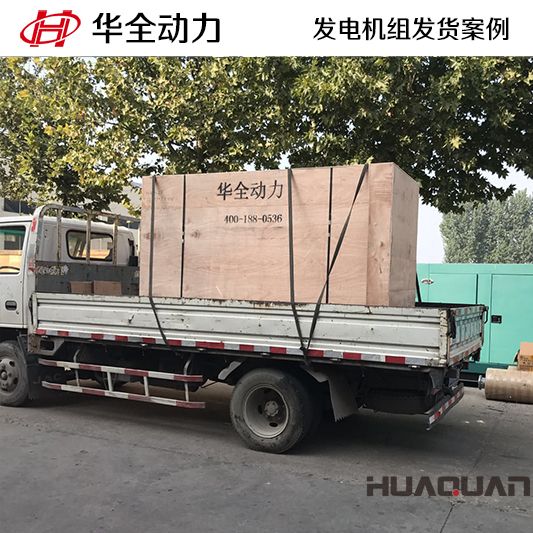150kw華全牌自動化發電機組于11月12日發往內蒙古