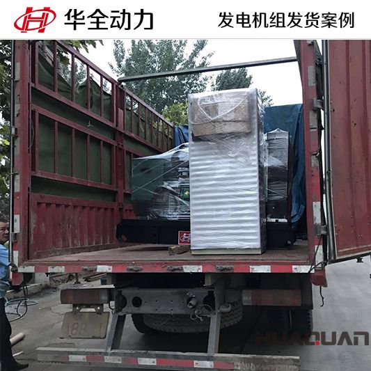 華全牌40kw自動化發電機組于11月15日發往重慶