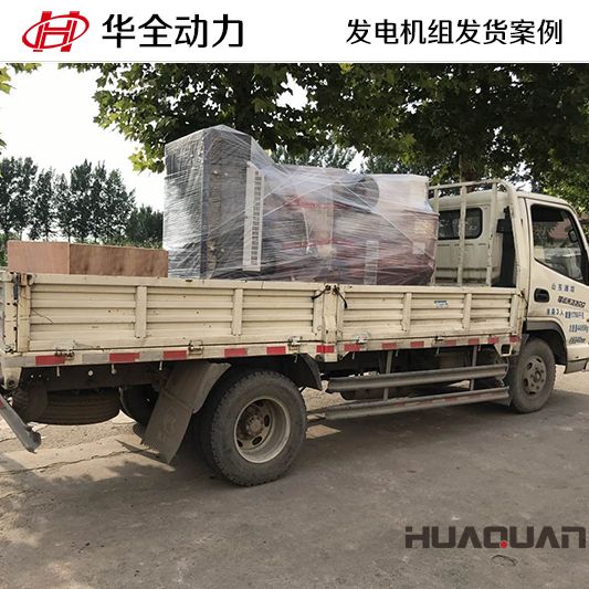 華全牌150kw發電機組于11月30日發往云南玉溪