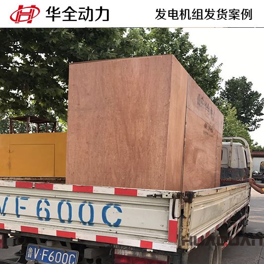 華全動力600kw濰柴發電機組于12月11日發往華北地區