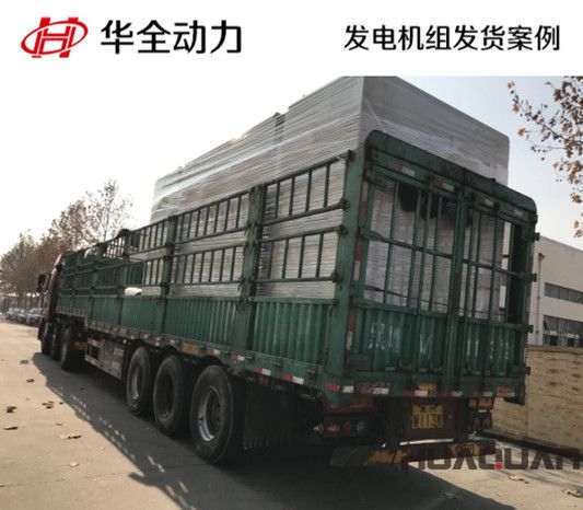 華全牌800kw自動化發(fā)電機(jī)組發(fā)往山東