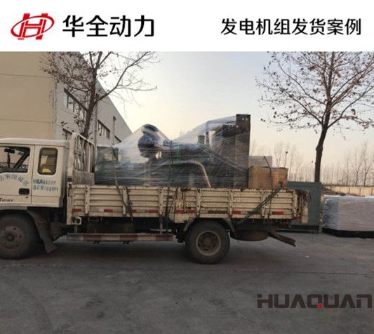 300kw華全牌自動(dòng)化發(fā)電機(jī)組發(fā)往貴州