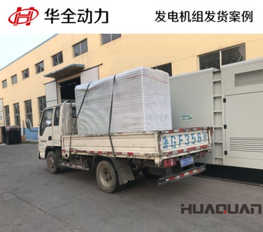 華全牌120kw柴油發電機組