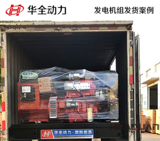 50kw華全牌柴油發電機組發往河南