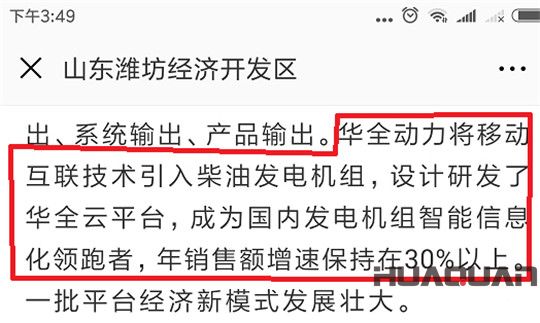 經(jīng)濟區(qū)肯定華全動力新舊動能轉換成績
