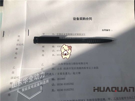 華全動(dòng)力簽訂發(fā)電機(jī)組供貨合同