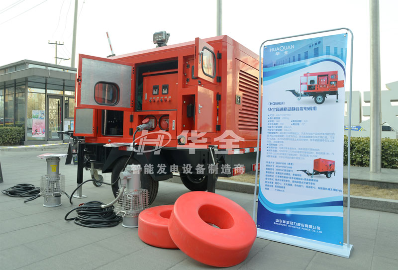 華全應急發(fā)電設備
